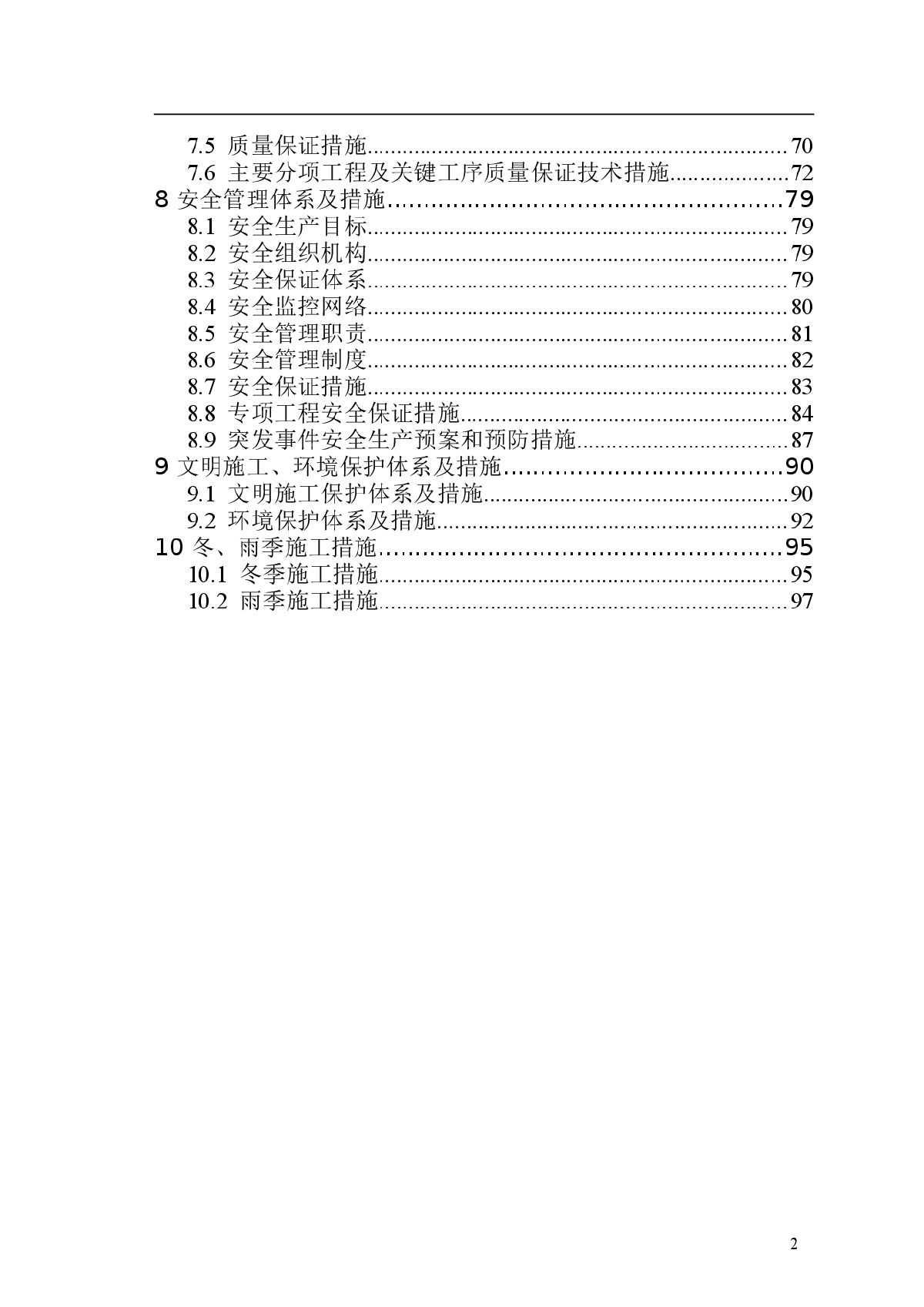 威海G309乳山-海阳段隧道工程实施性施工组织设计-图二