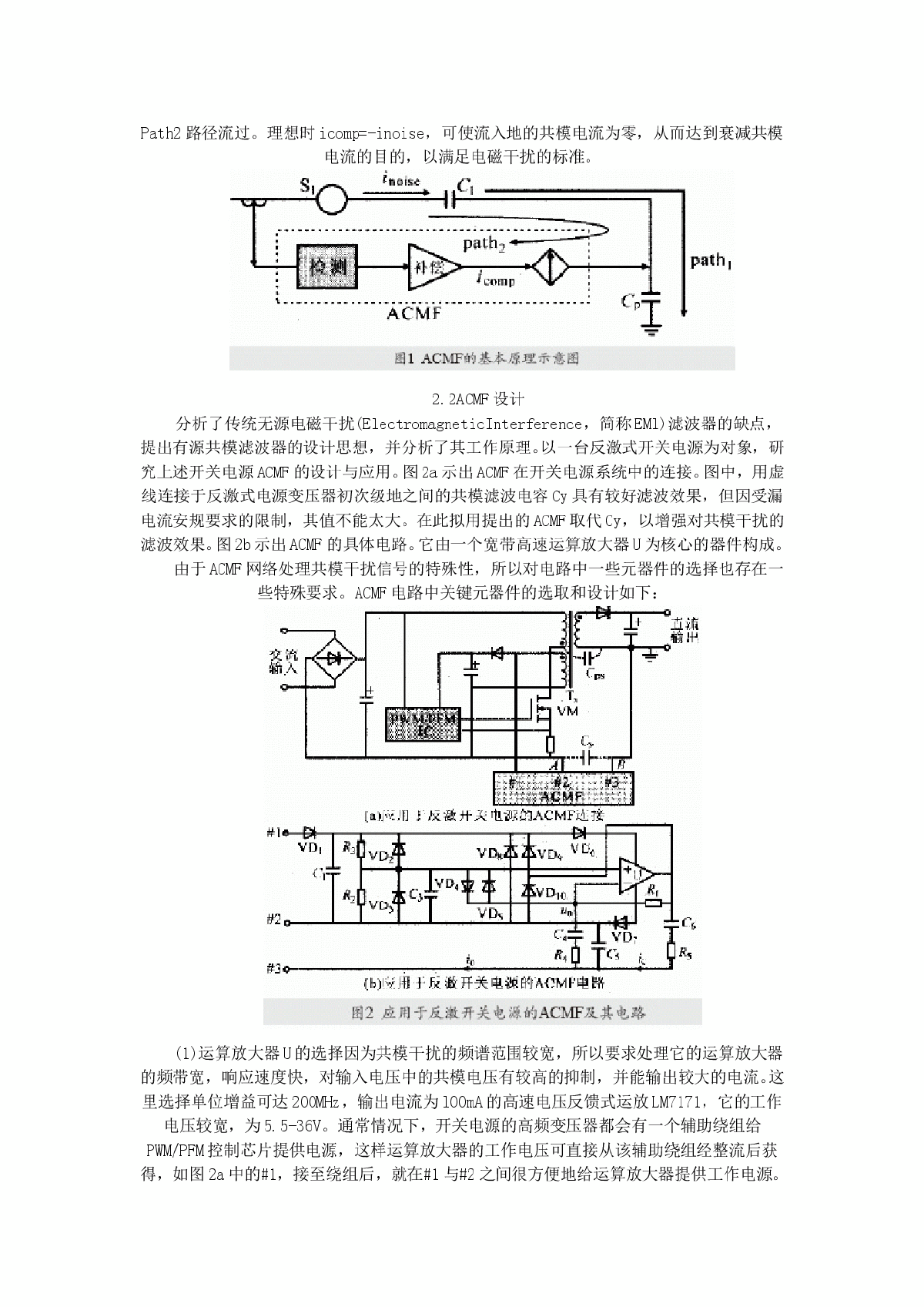 开关电源有源共模EMI滤波器研究及其应用-图二