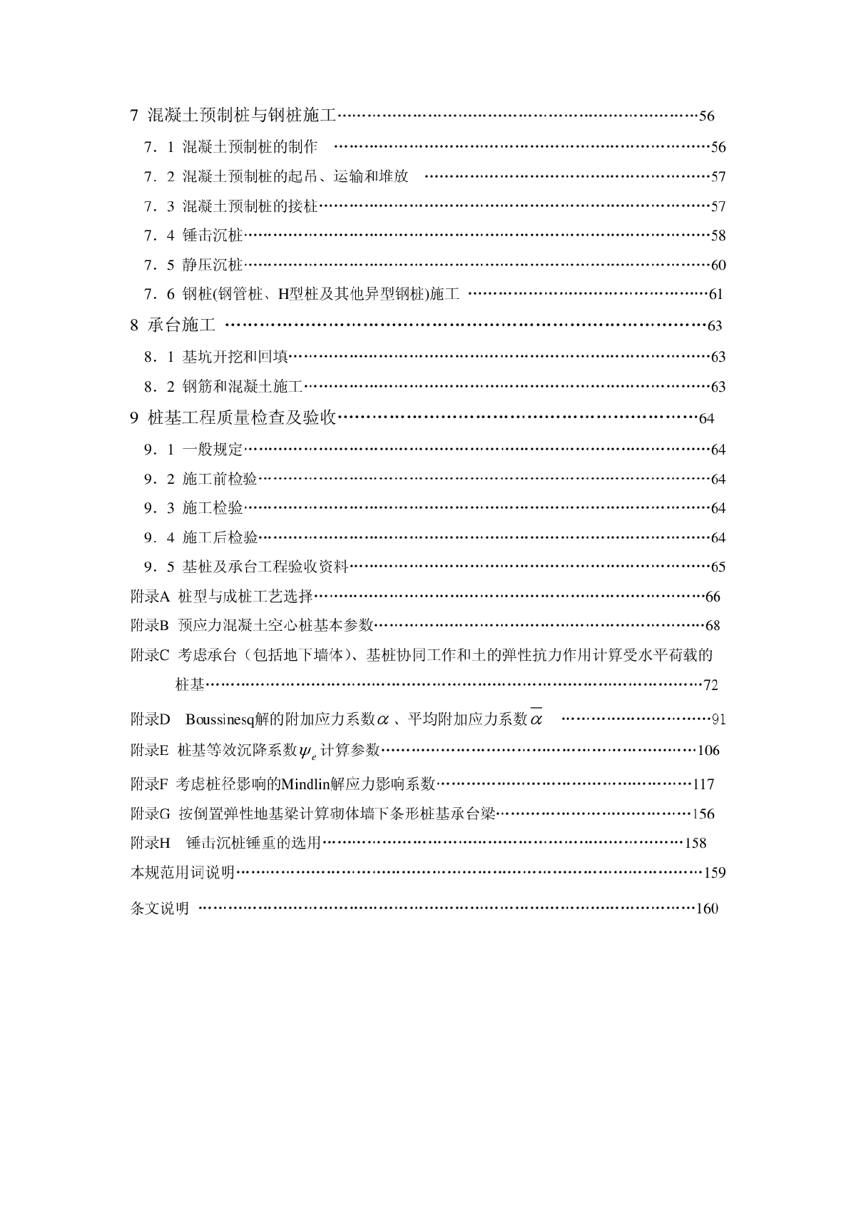 建筑桩基技术规范