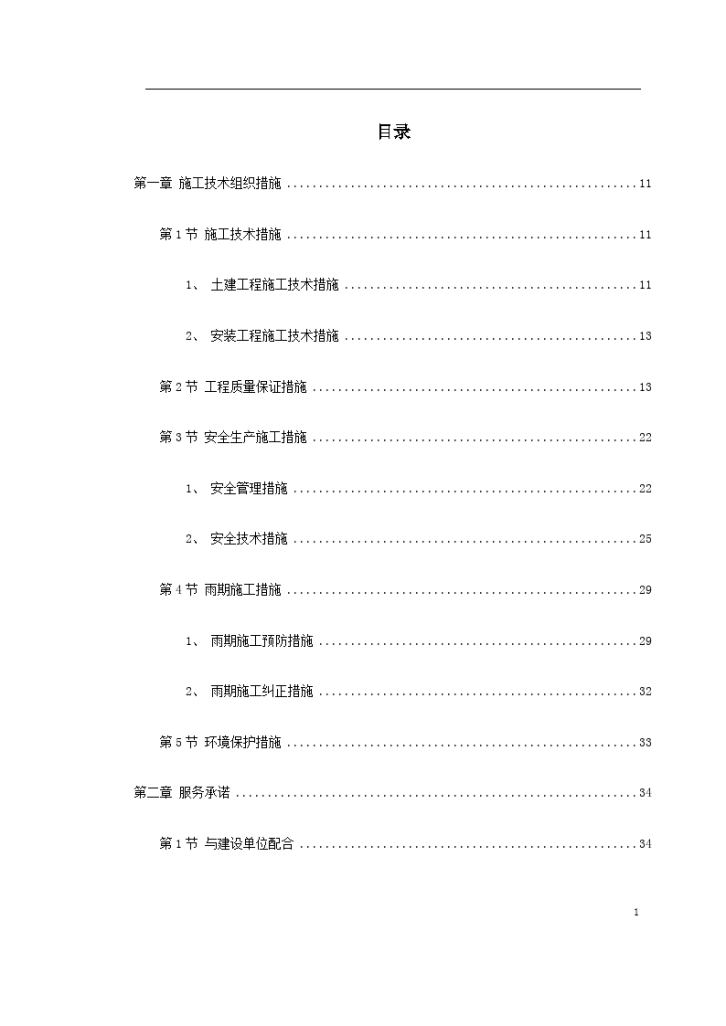 某住宅工程施工组织设计方案-图一