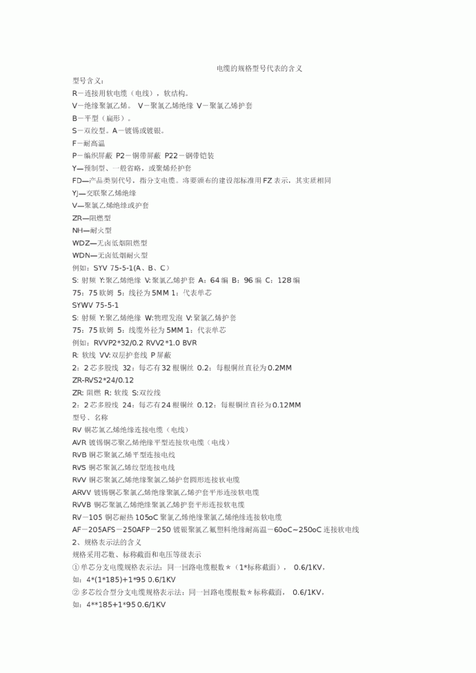 电缆的规格型号代表的含义_图1
