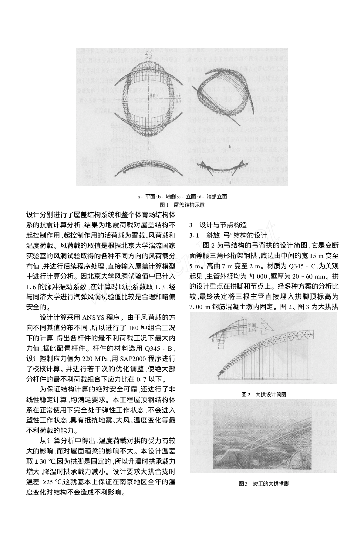 南京奥体中心体育场屋盖钢结构设计-图二