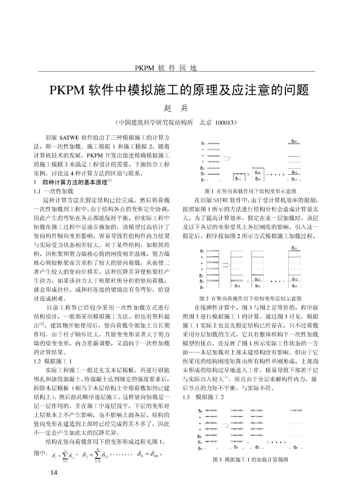 PKPM 软件中模拟施工的原理及应注意的问题-图二