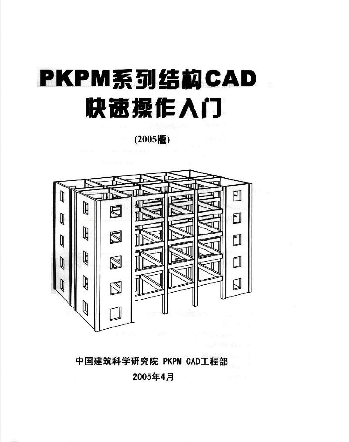 pkpm2005版快速操作入门