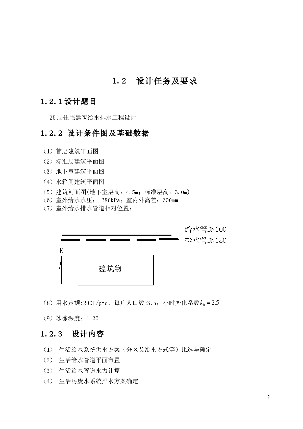 25层住宅建筑给水排水工程设计-图二