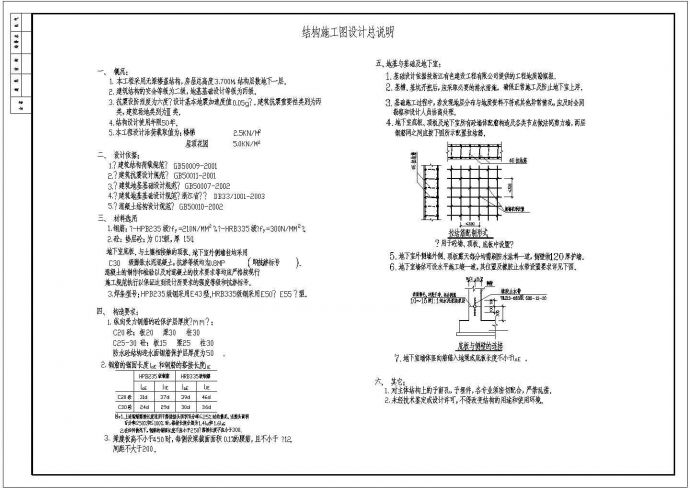 【绍兴县】某高档小区汽车库设计结构图_图1