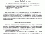武陵山民族地区城镇体系结构优化探讨.pdf图片1