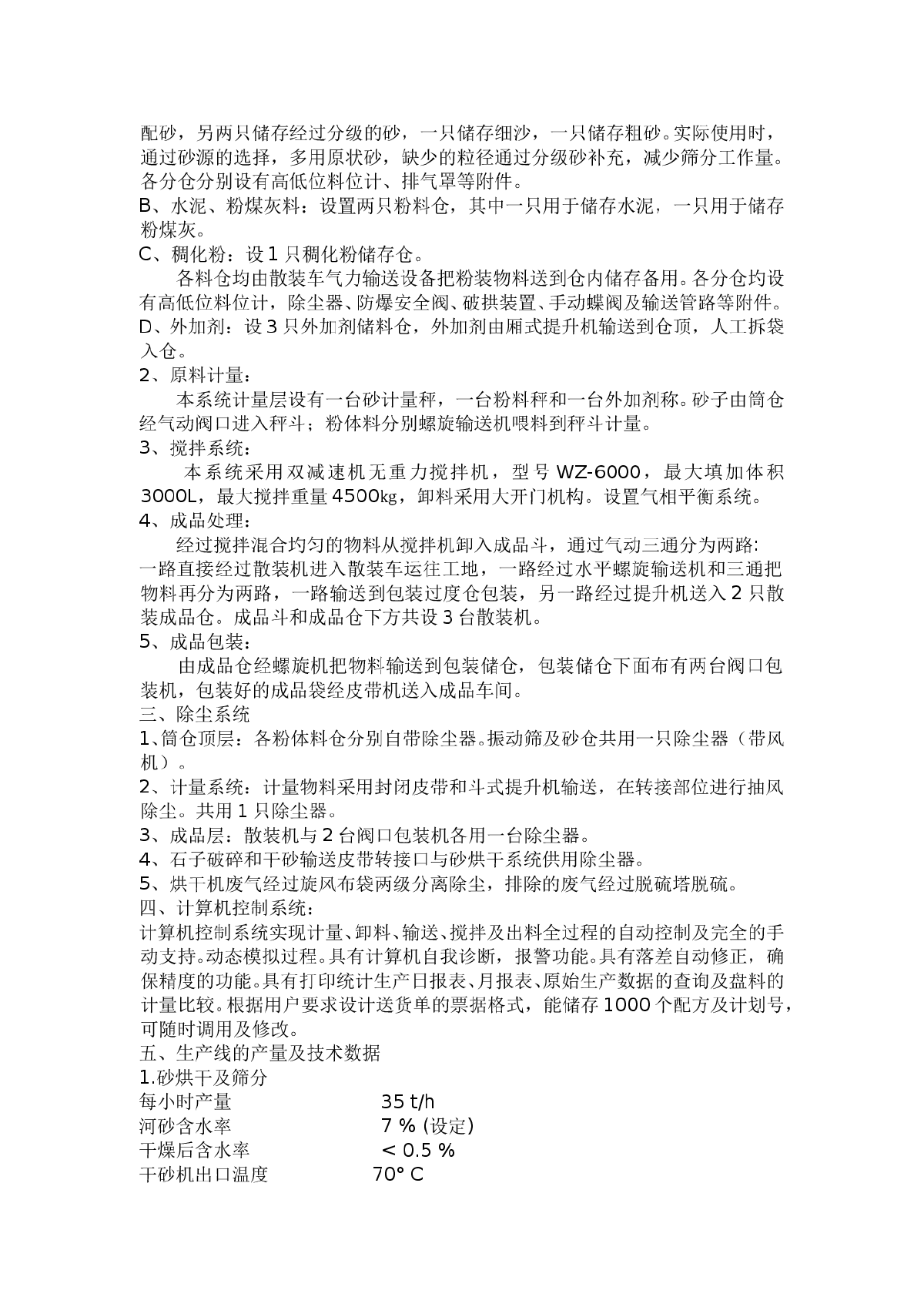 中型预拌干混砂浆生产线工艺参数及设备分析-图二