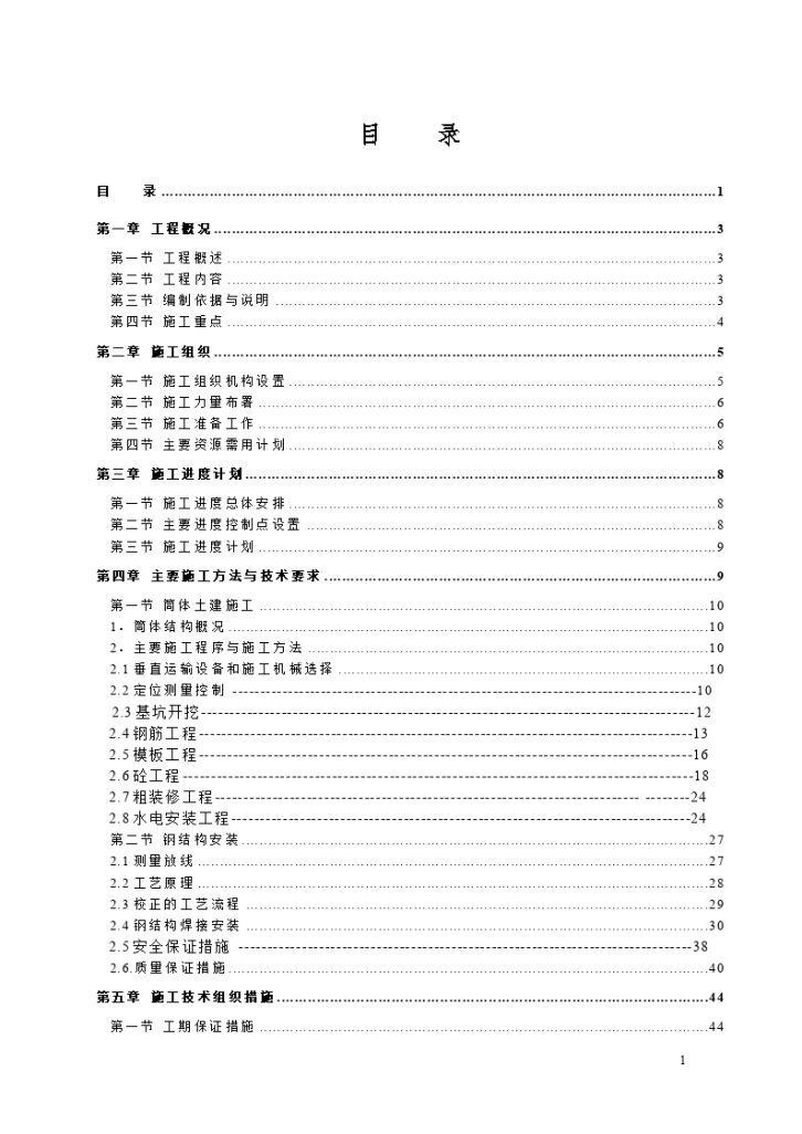 宝泉岭钢结构塔工程项目施工组织设计-图一