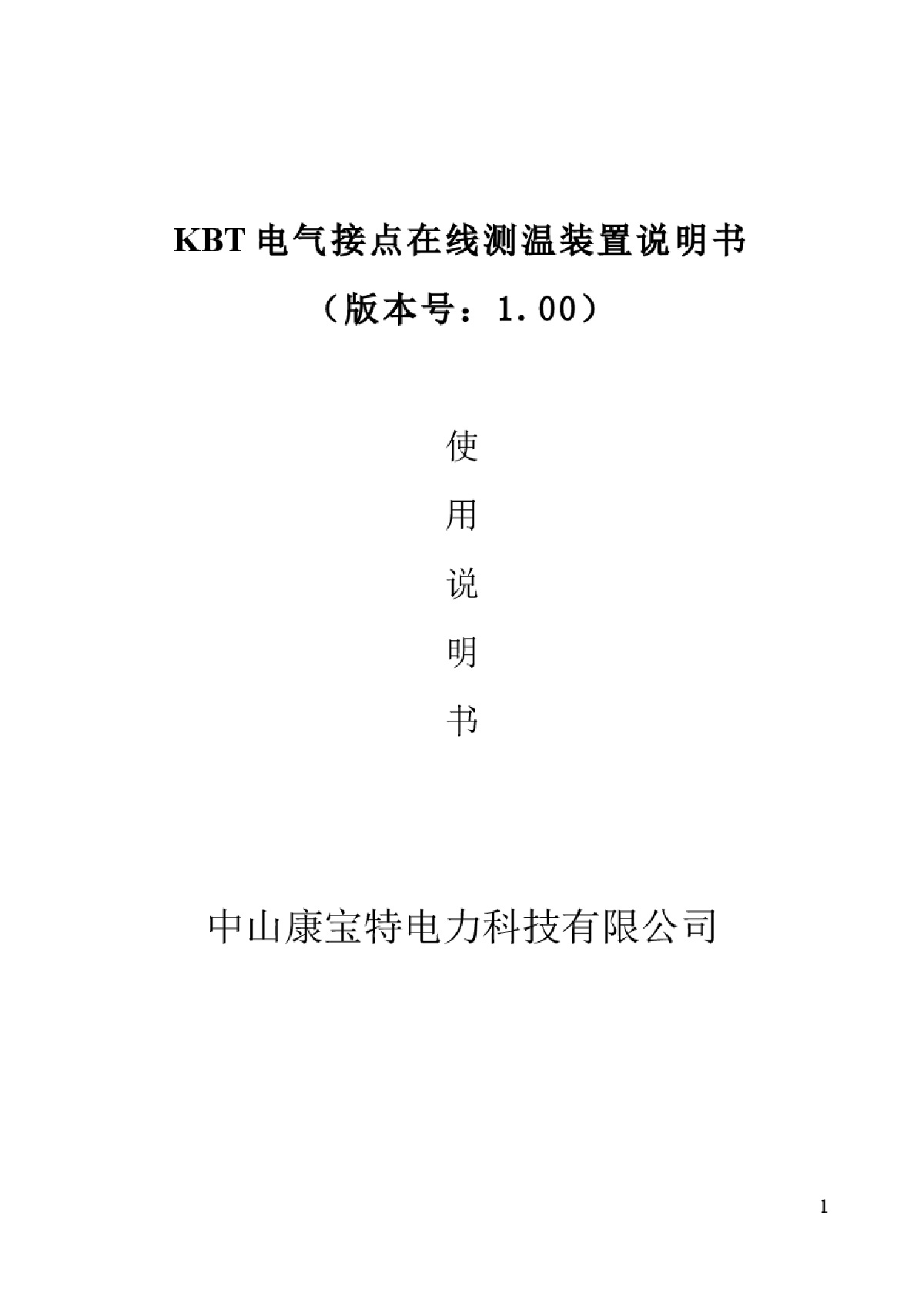 电气接点无线测温装置KBT81-图一