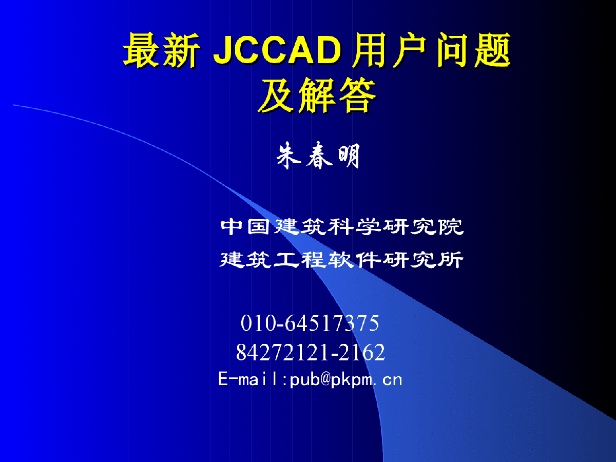 最新JCCAD用户问题及解答-图一