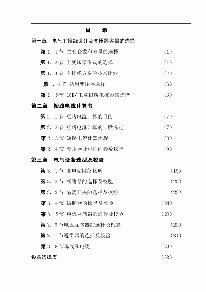 110KV35KV10KV电气主接线设计及变压器容量的选择_图1