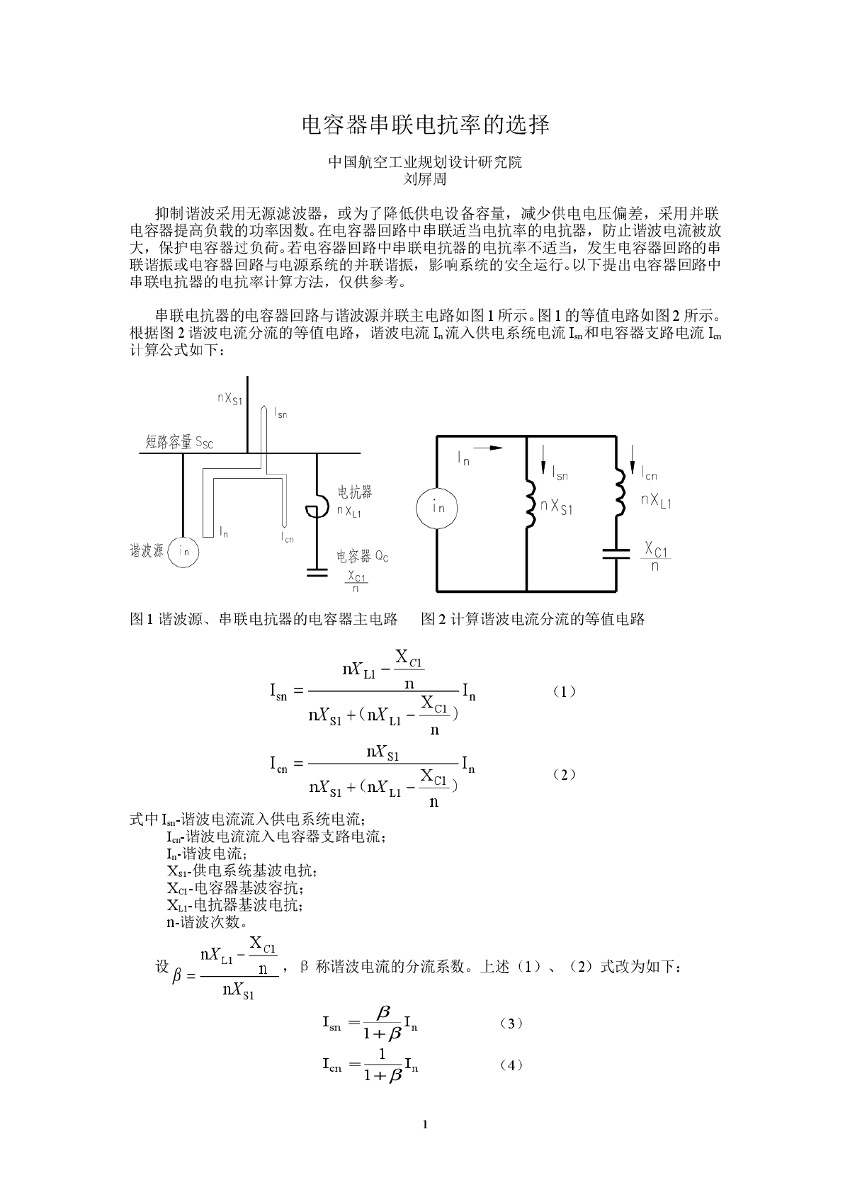 电容器串联电抗率的选择