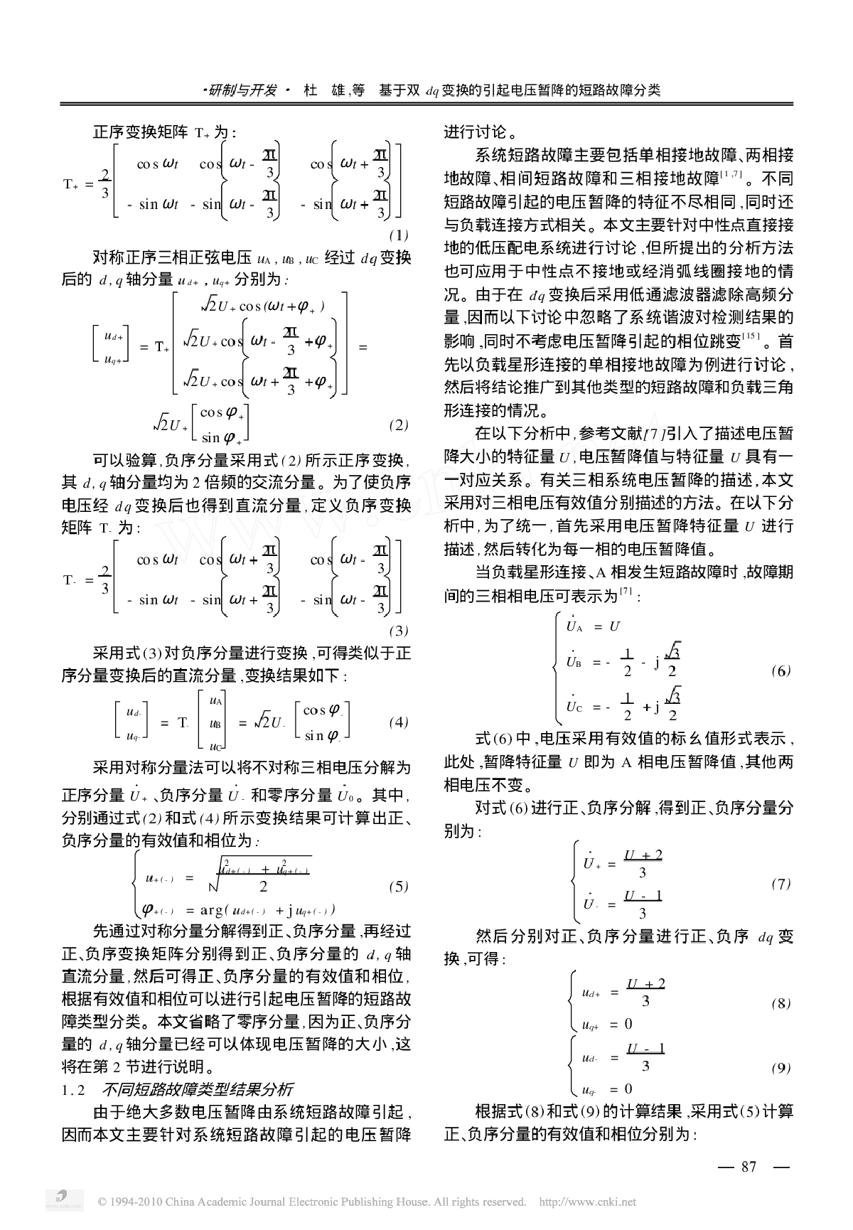 基于dq变换的三相不平衡电压暂降检测方法-图二