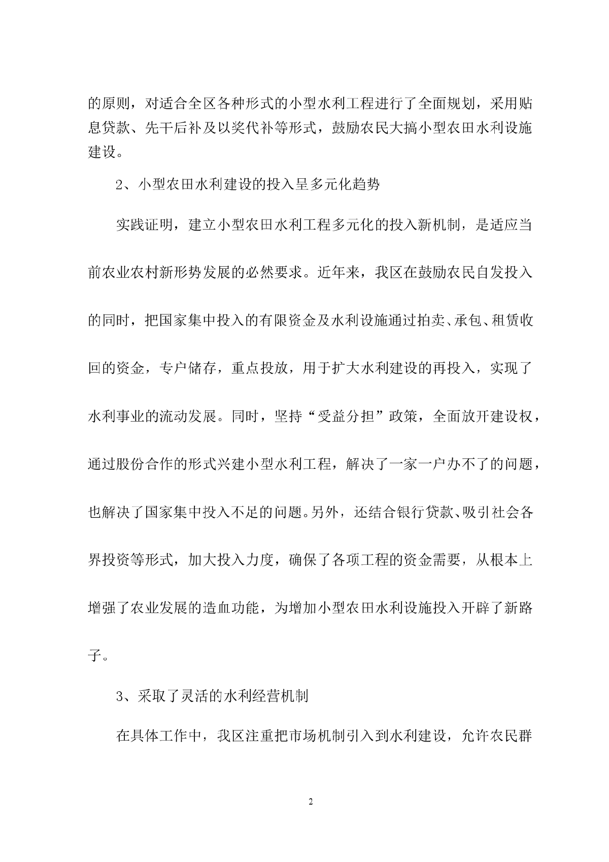 小型农田水利项目可研报告-图二