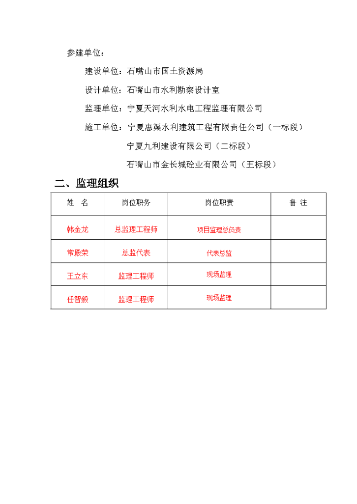 石嘴山市大武口区隆湖二站土地开发整理项目 监理工程总结报告-图二