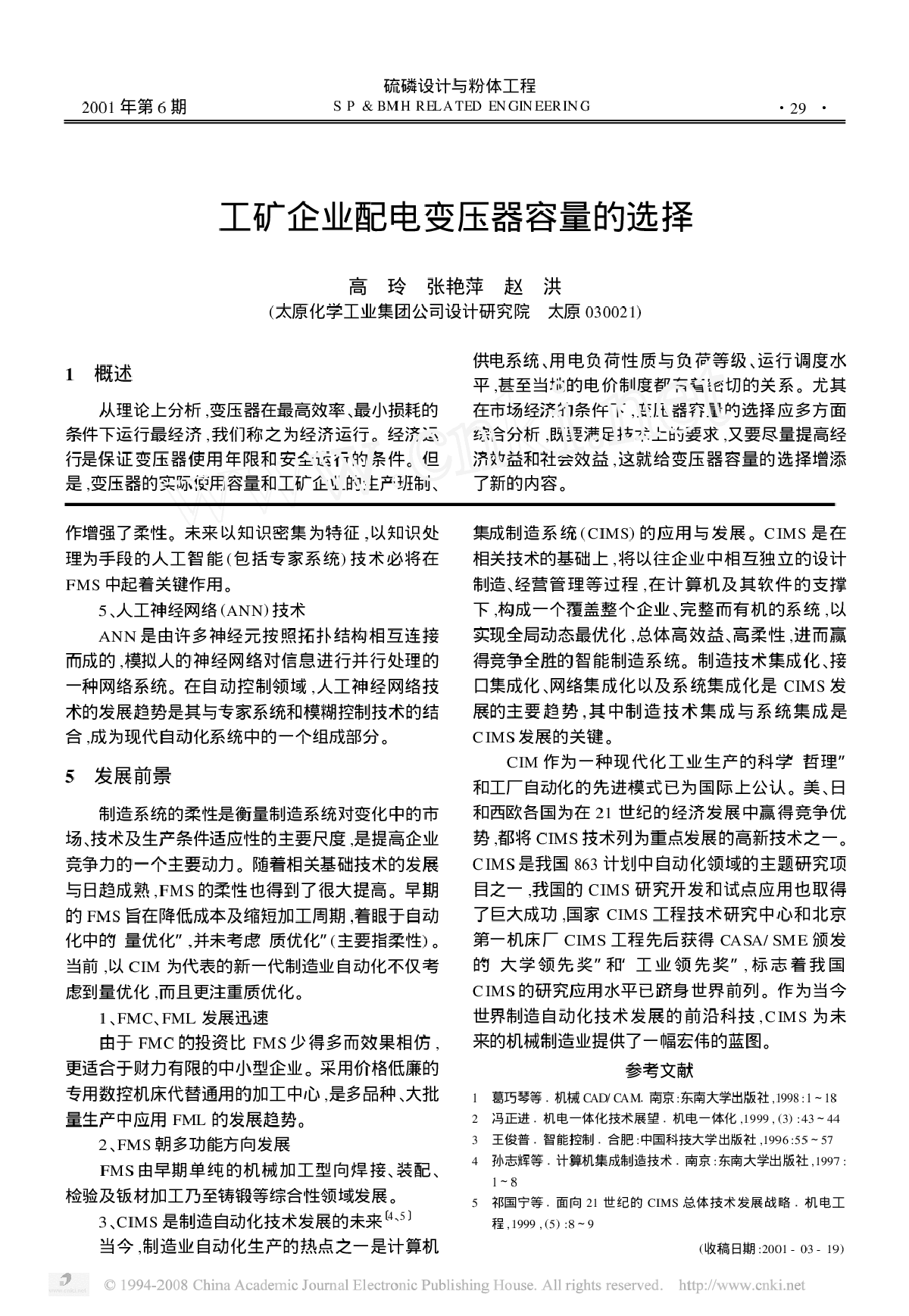 工矿企业配电变压器容量的选择-图一