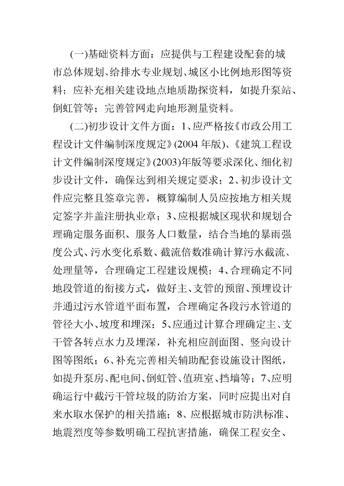 某县城区排水管网工程初步设计评审意见-图二