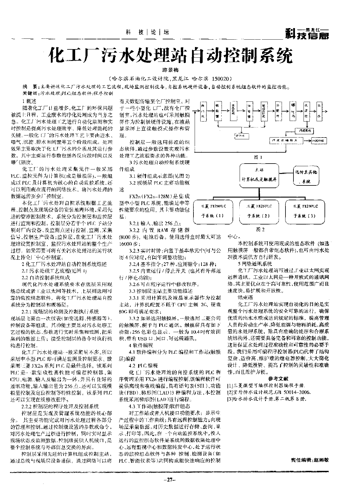 化工廠污水處理站自動(dòng)控制系統(tǒng)-圖一