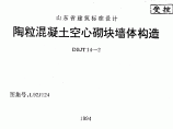 L92J124 陶粒混凝土空心砌块墙体构造 山东省图片1