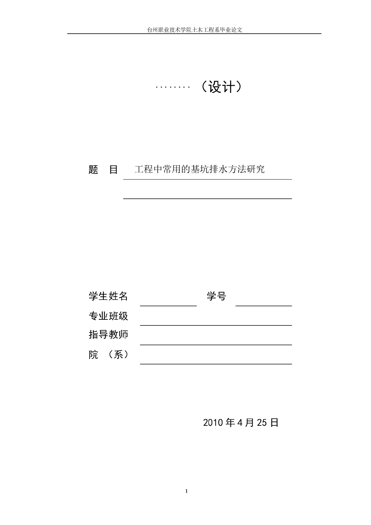 工程中常用的基坑排水方法研究-图一