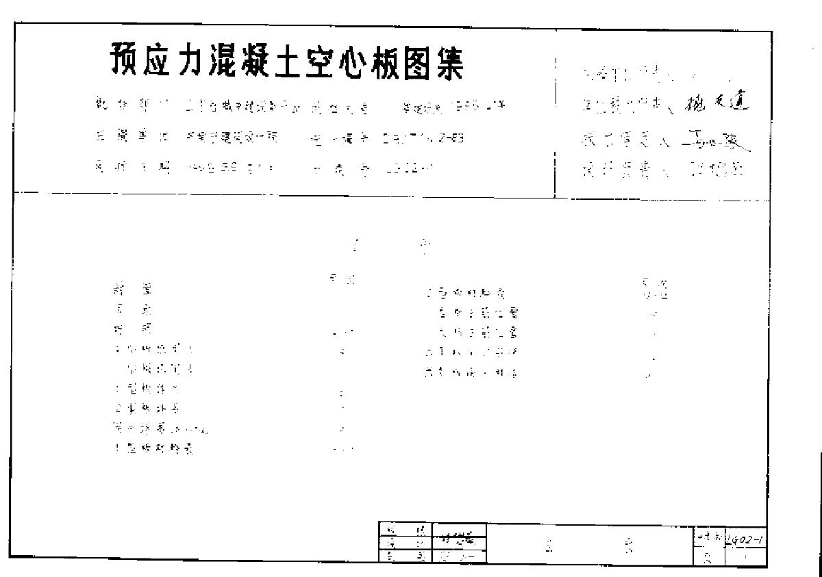 LG02-1 预应力混凝土空心板 山东省-图二