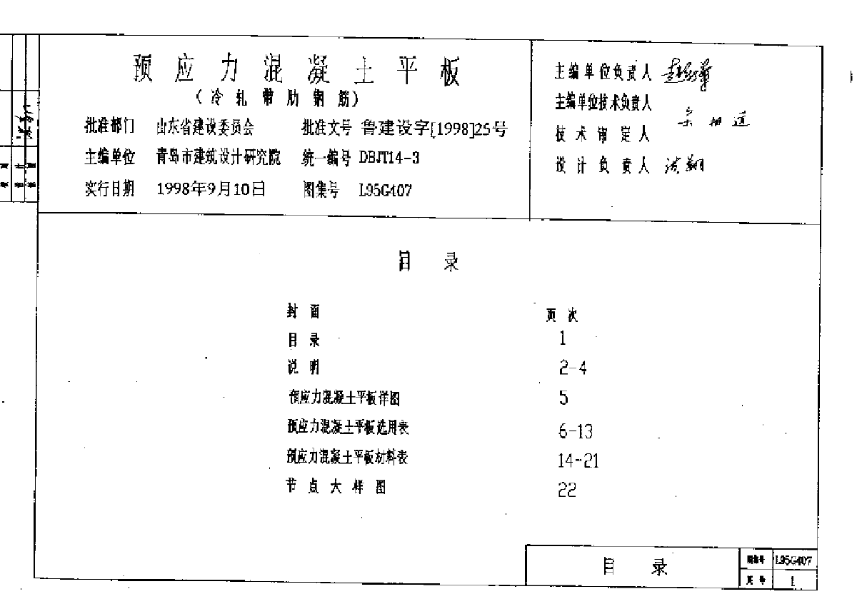 L95G407预应力砼平板 山东省-图二