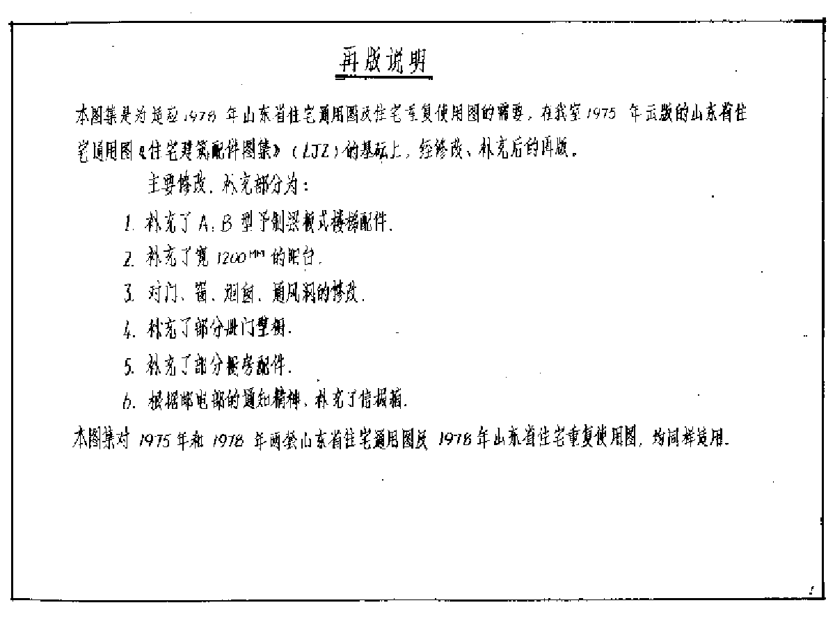 LJZ 通用住宅建筑配件 山东省-图二