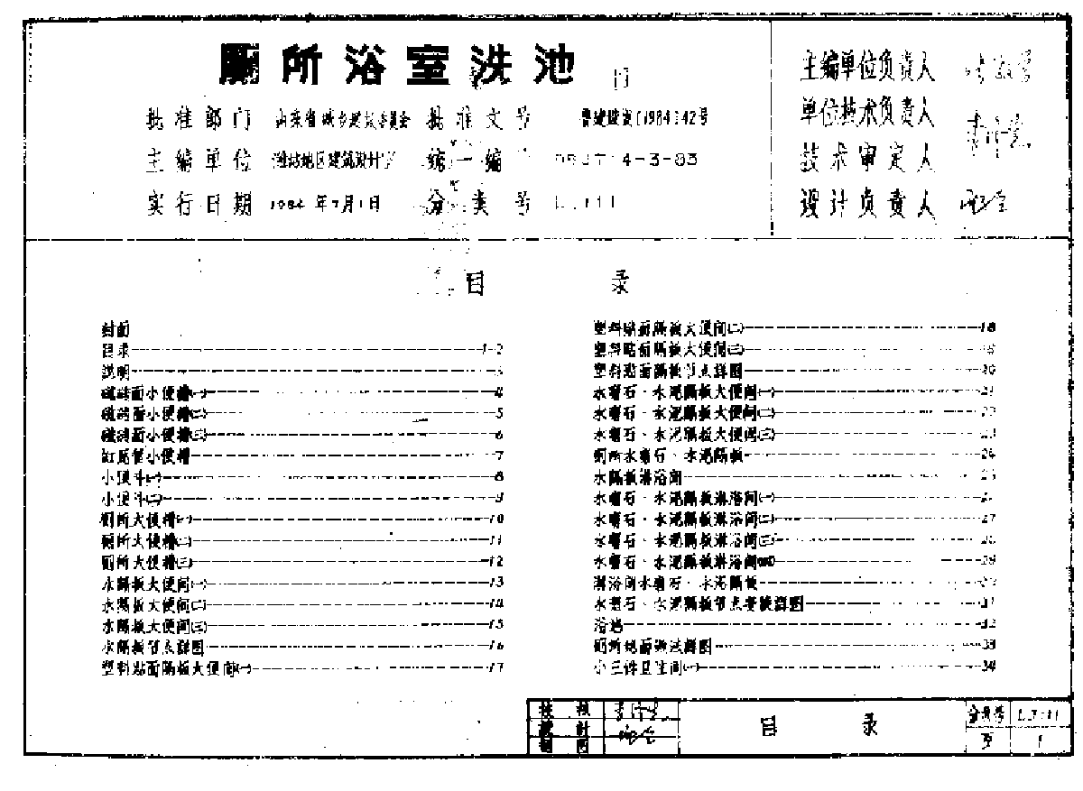 LJ111 厕所浴池洗池 山东省-图二