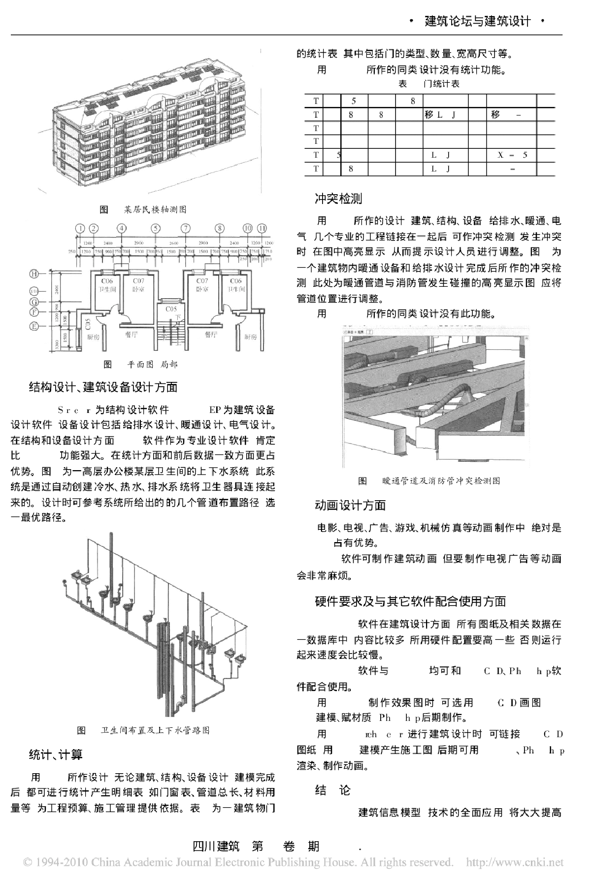 Autodesk Revit软件与3ds max在三维设计中之比较-图二