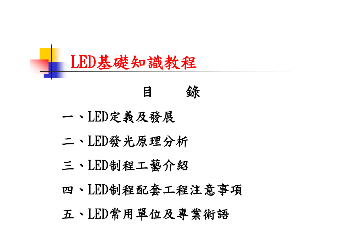 LED基础知识教程-图二