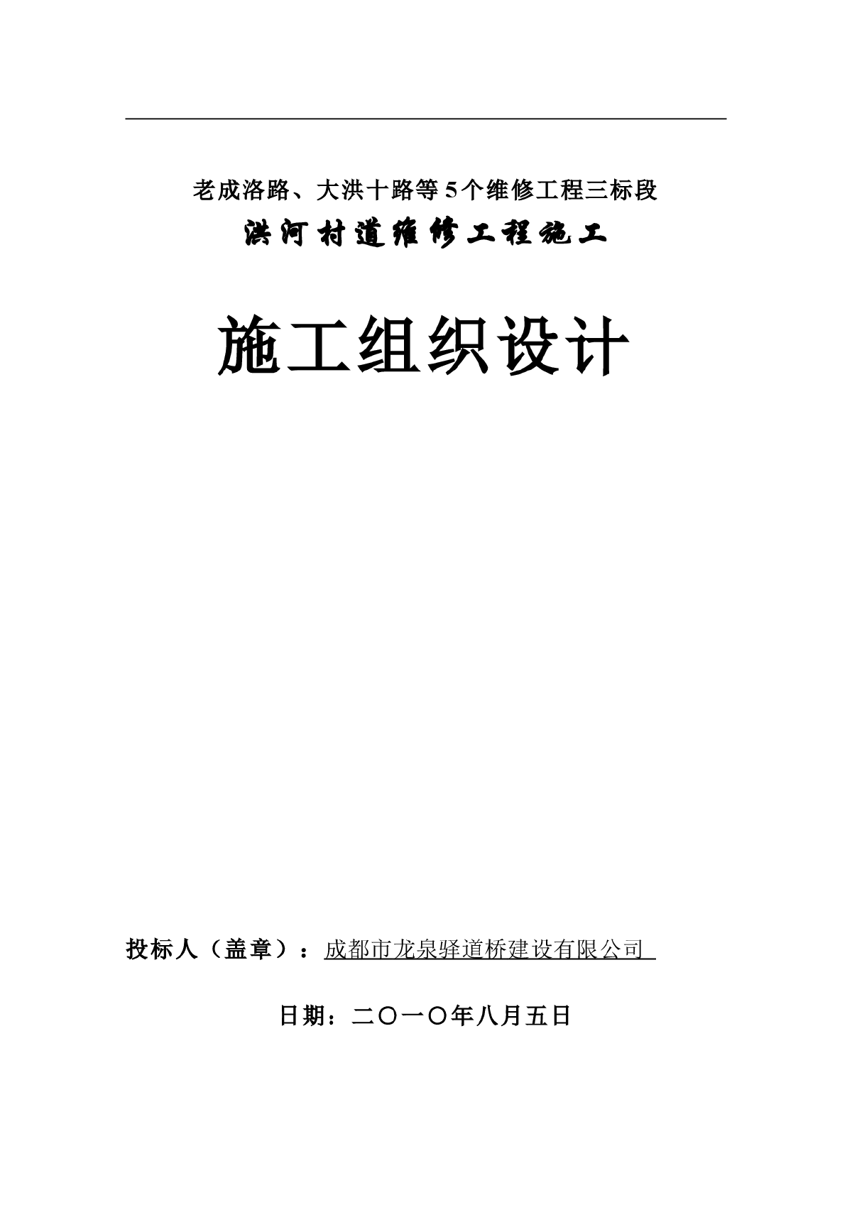 洪河村道维修工程施工组织设计