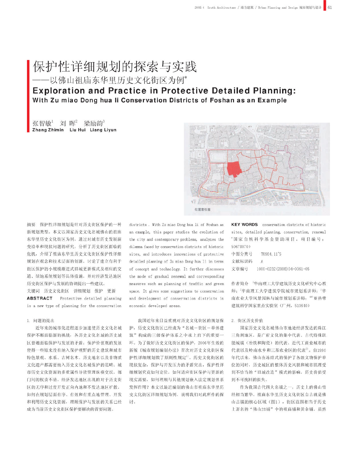 保护性详细规划的探索与实践-图一