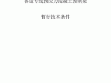 客运专线预应力混凝土预制梁技术条件图片1