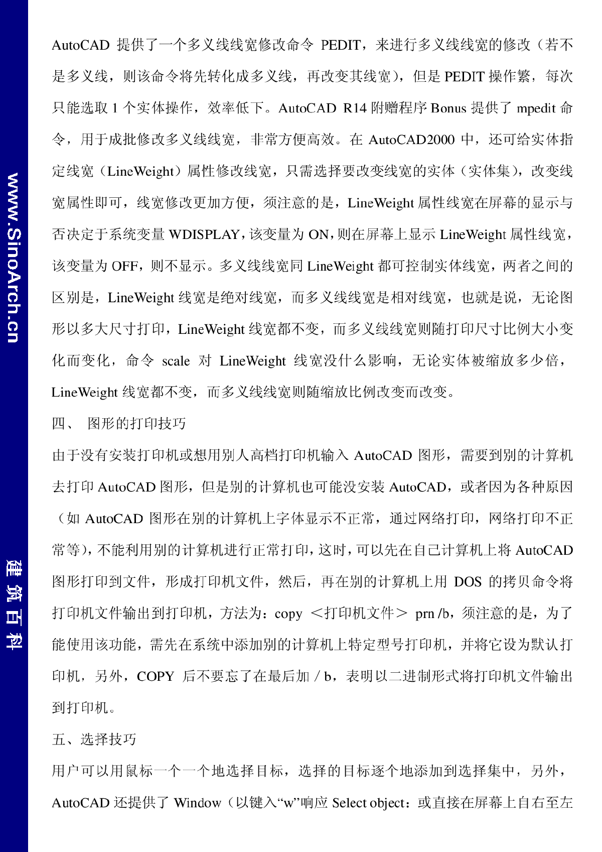 AutoCAD 应用秘籍大全-图二