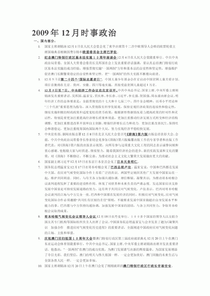2011考研时事政治(2009.12--2010.11)_图1