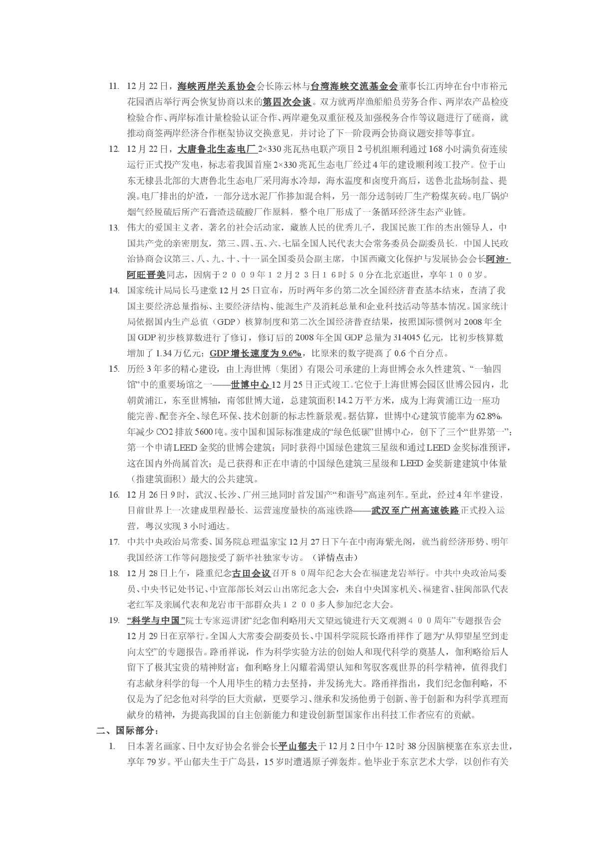 2011考研时事政治(2009.12--2010.11)-图二