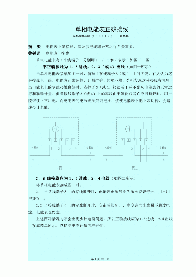 单相电能表正确接线_图1