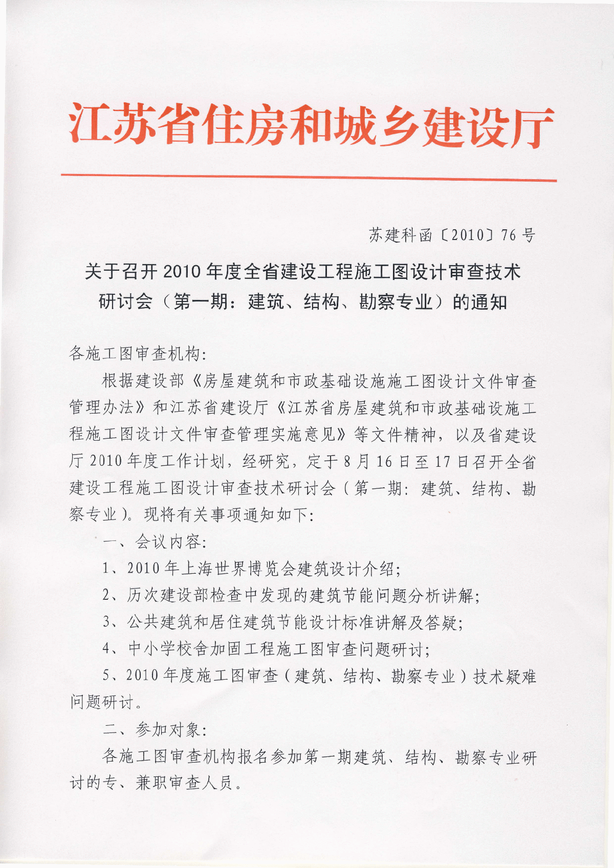 2010年江苏省结构审图问答-图一