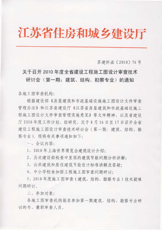 2010年江苏省结构审图问答_图1