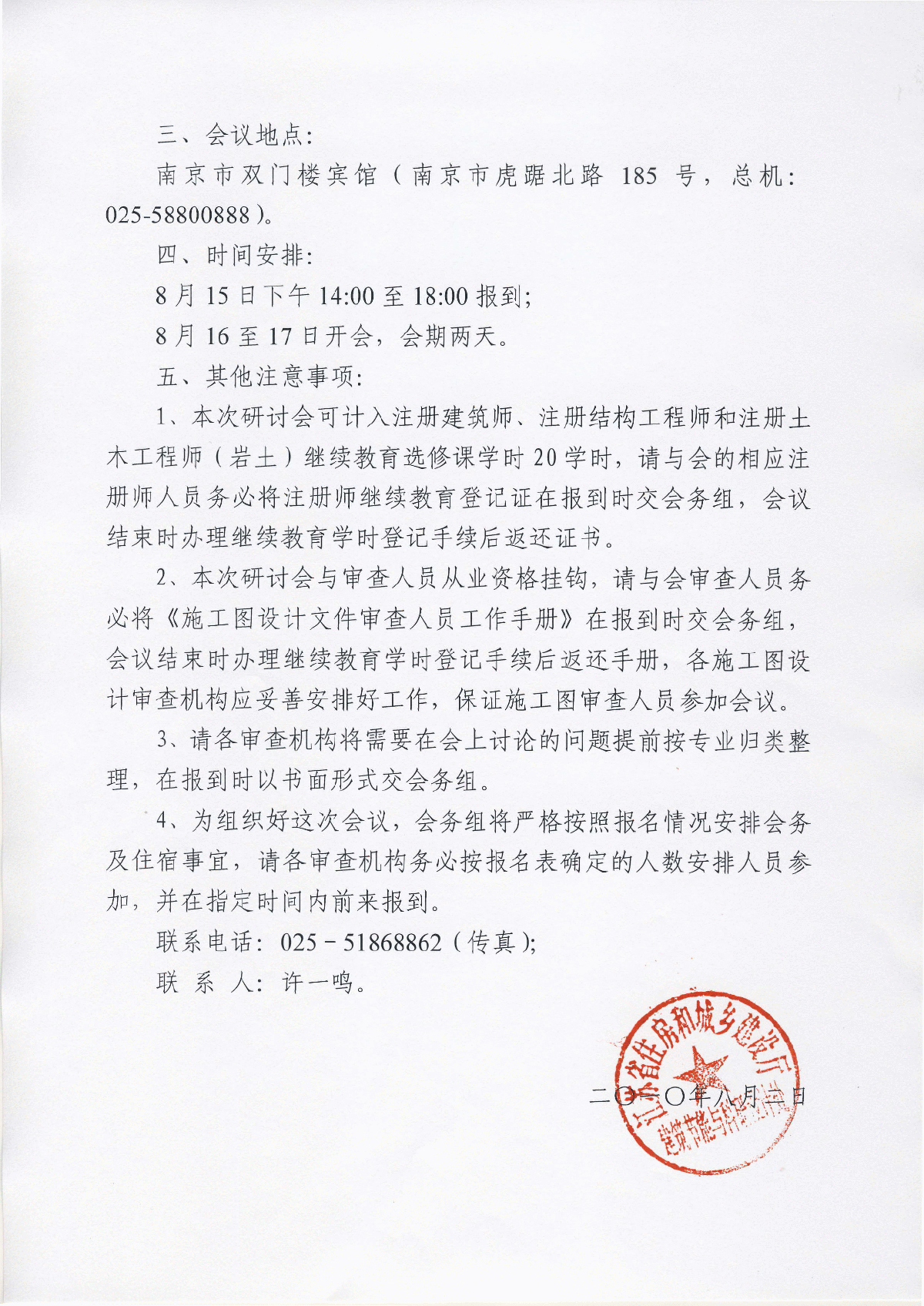 2010年江苏省结构审图问答-图二