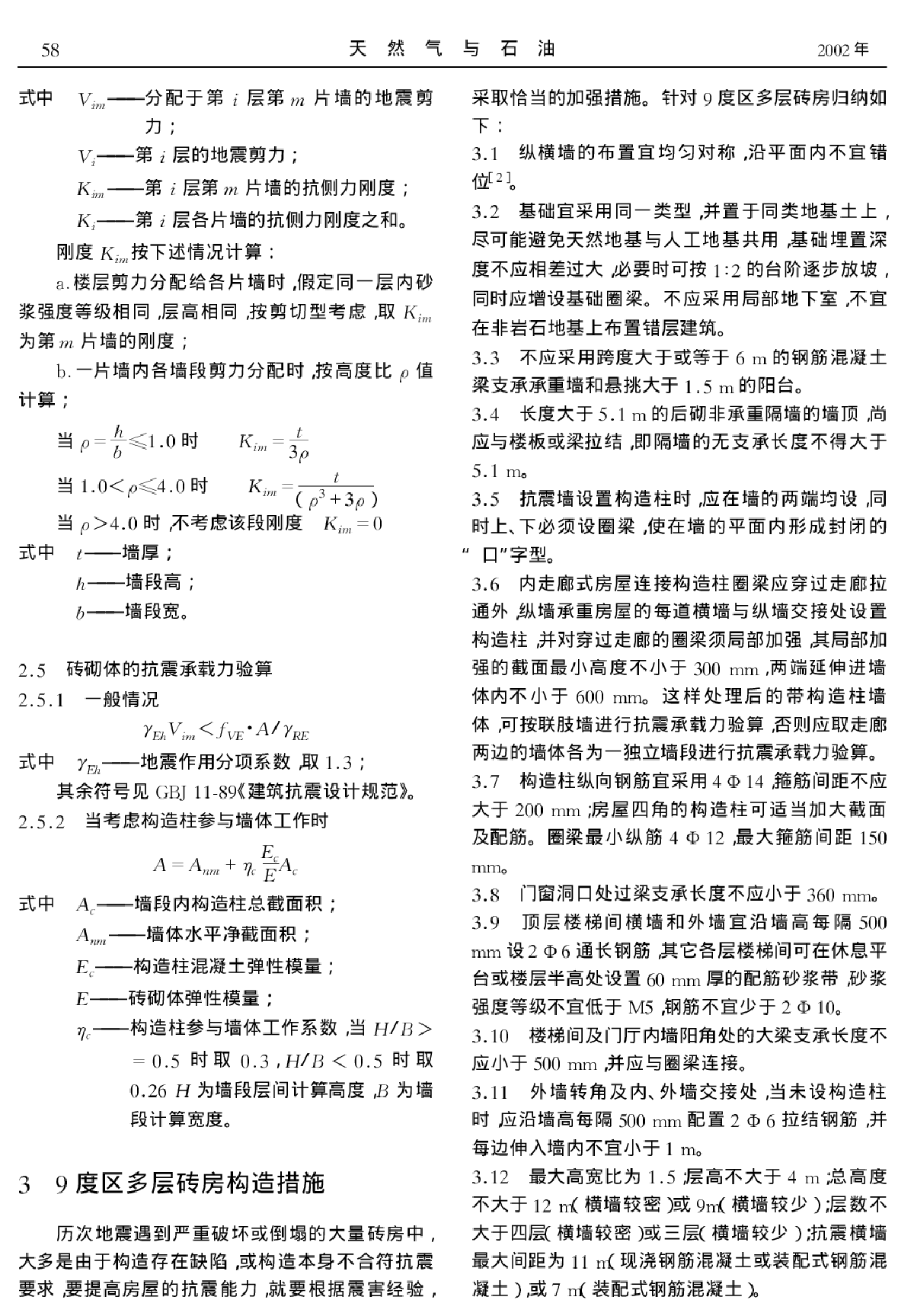 浅谈9度区多层砖房抗震设计-图二