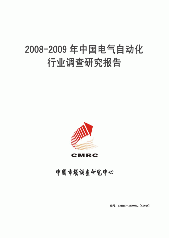 2008-2009年中国电气自动化行业调查研究报告_图1