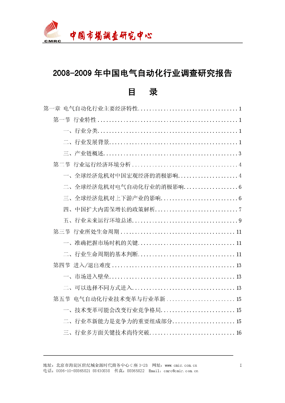 2008-2009年中国电气自动化行业调查研究报告-图二