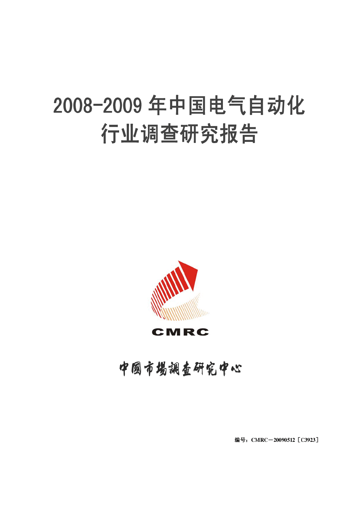 2008-2009年中国电气自动化行业调查研究报告