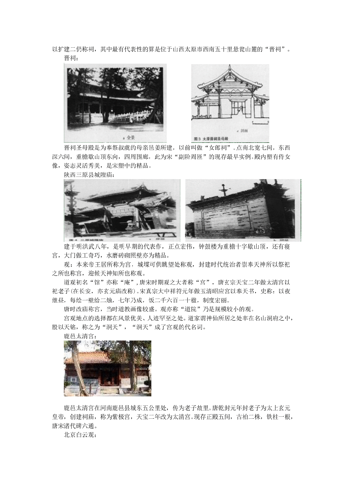 建筑文化—道教建筑-图二
