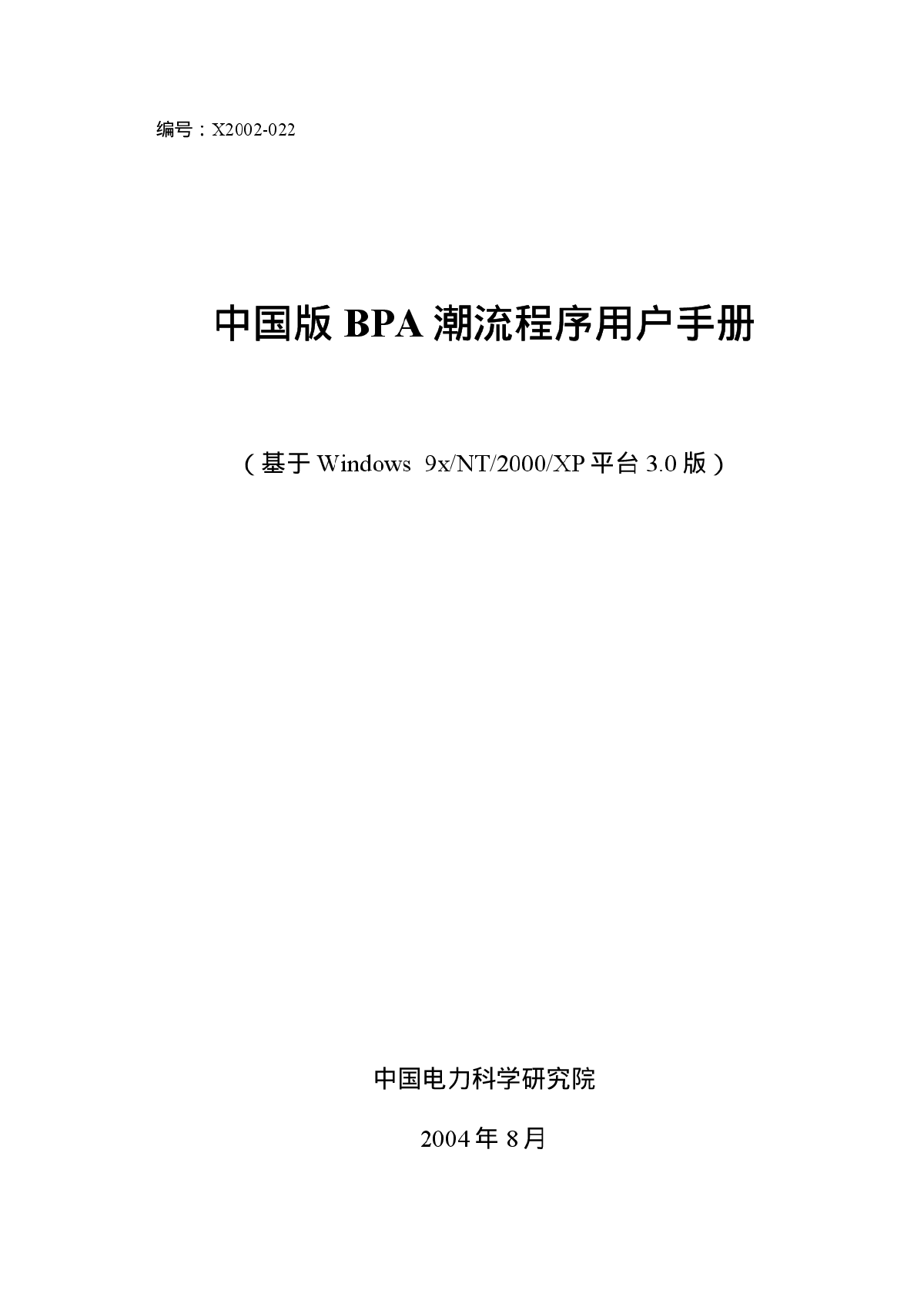 BPA中国版BPA稳定程序用户手册-图一