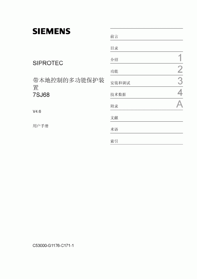 7SJ68_中文手册说明书(V4.6)_图1