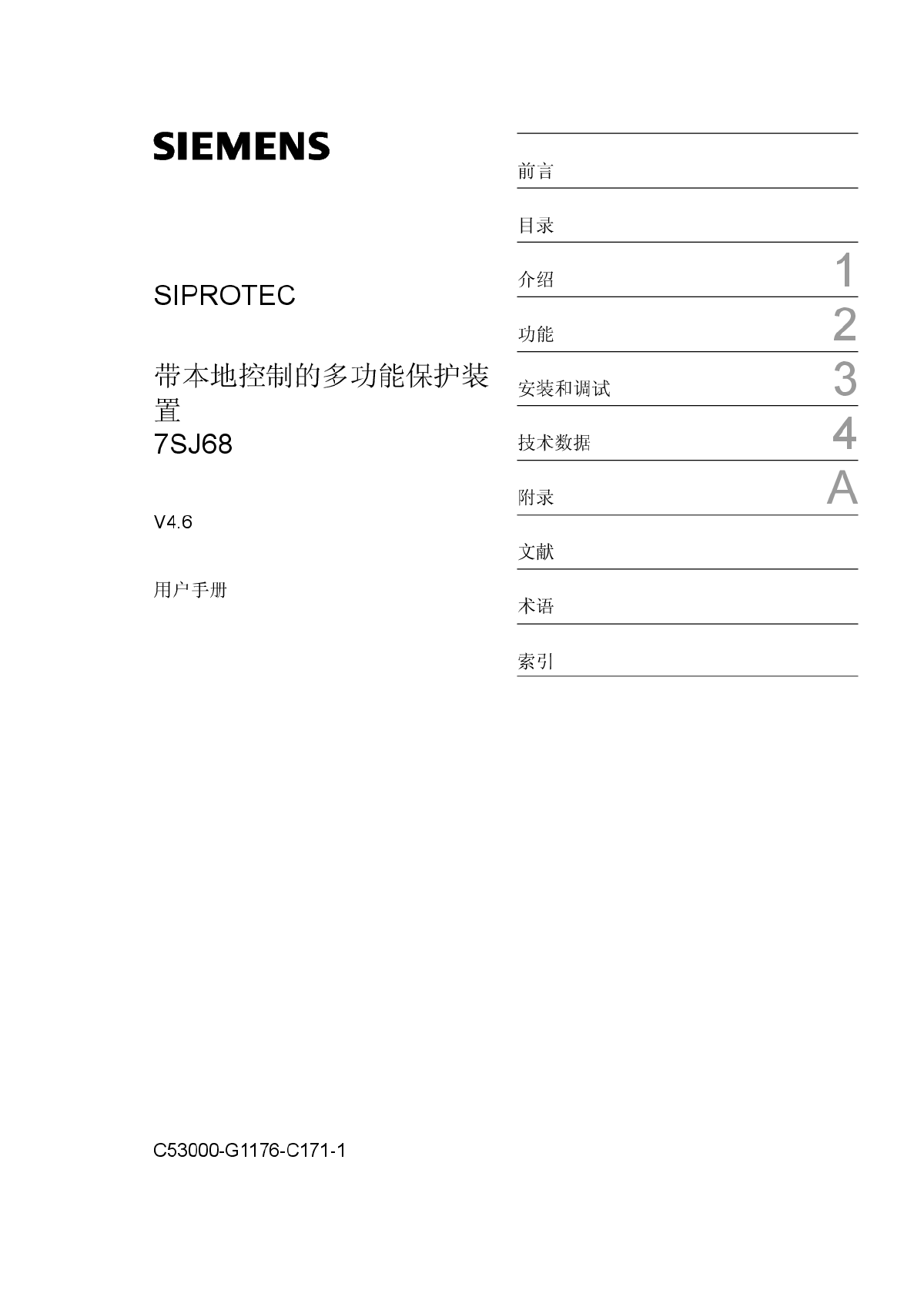 7SJ68_中文手册说明书(V4.6)