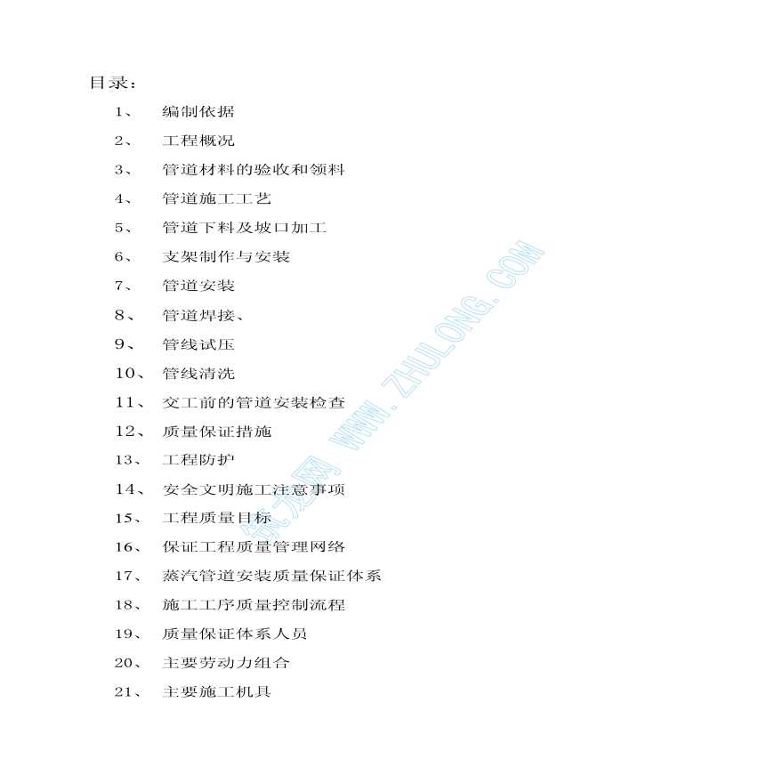 某工程蒸汽管道安装工程施工-图二